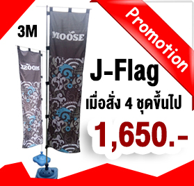 ธง J-Flag 3เมตร Beach Flag