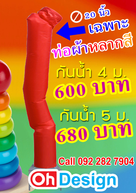 Skytube สกายทูป