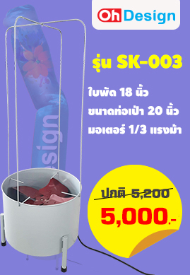 สกายทิวป์   สกายทูป  Sky tube สกายทิ้ว 