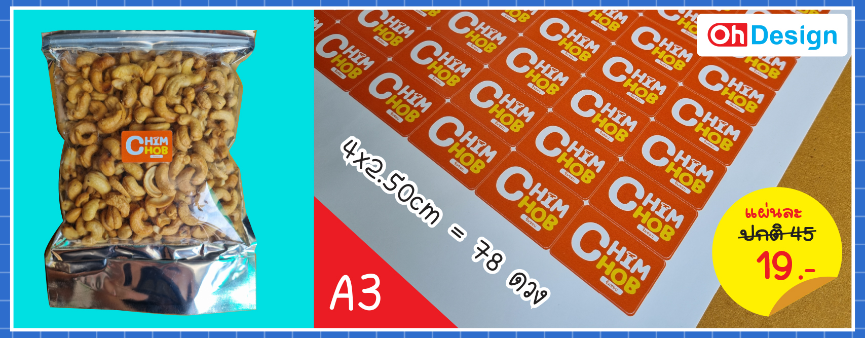 สติ๊กเกอร์ติดขวดน้ำ, สติ๊กเกอร์กล่องใส่อาหาร, สติ๊กเกอร์ติดถุงขนม