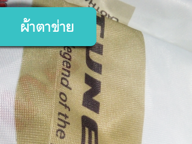 เนื้อผ้าธงชายหาด Beach Flag ธงปีกนก ธงใบมีด ธงชายทะเล