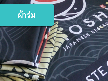 เนื้อผ้าตาข่ายธงชายหาด Beach Flag ธงปีกนก ธงใบมีด ธงชายทะเล