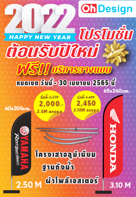 ธงชายหาด ธงปีกนก ธงใบมีด Beach Flag
