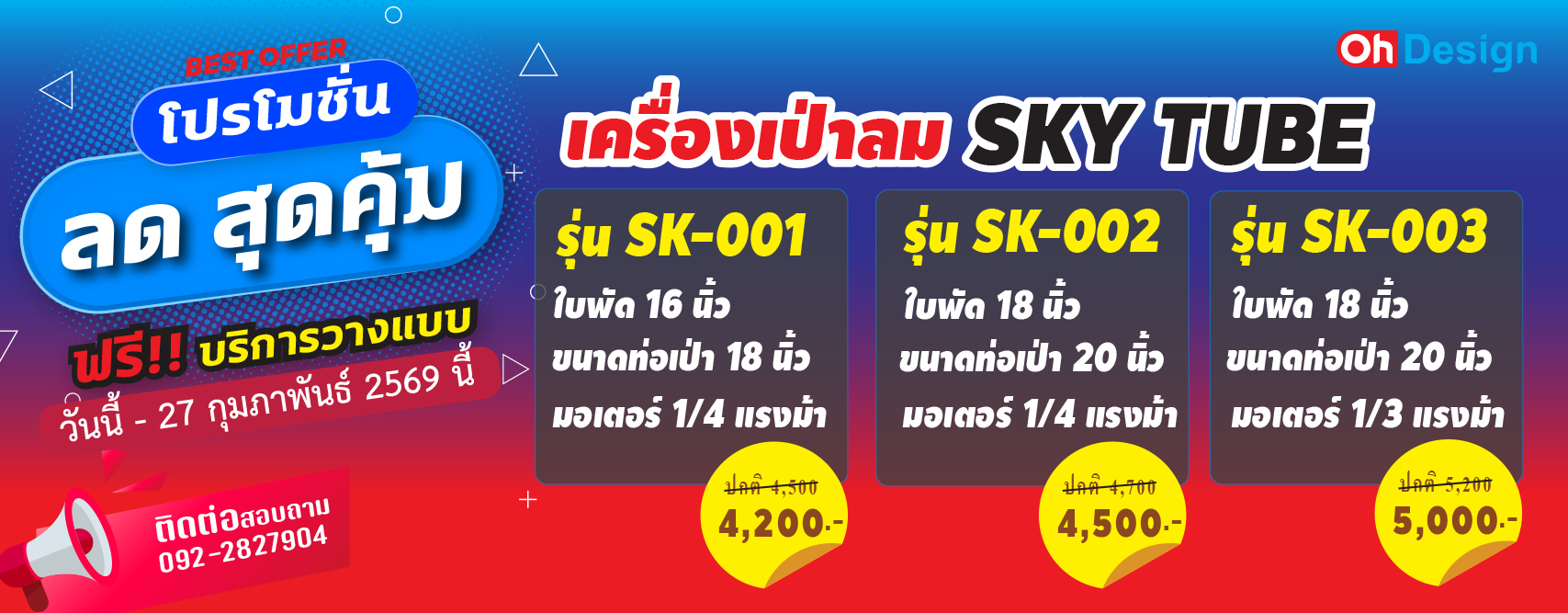 Sky Tube สกายทูป