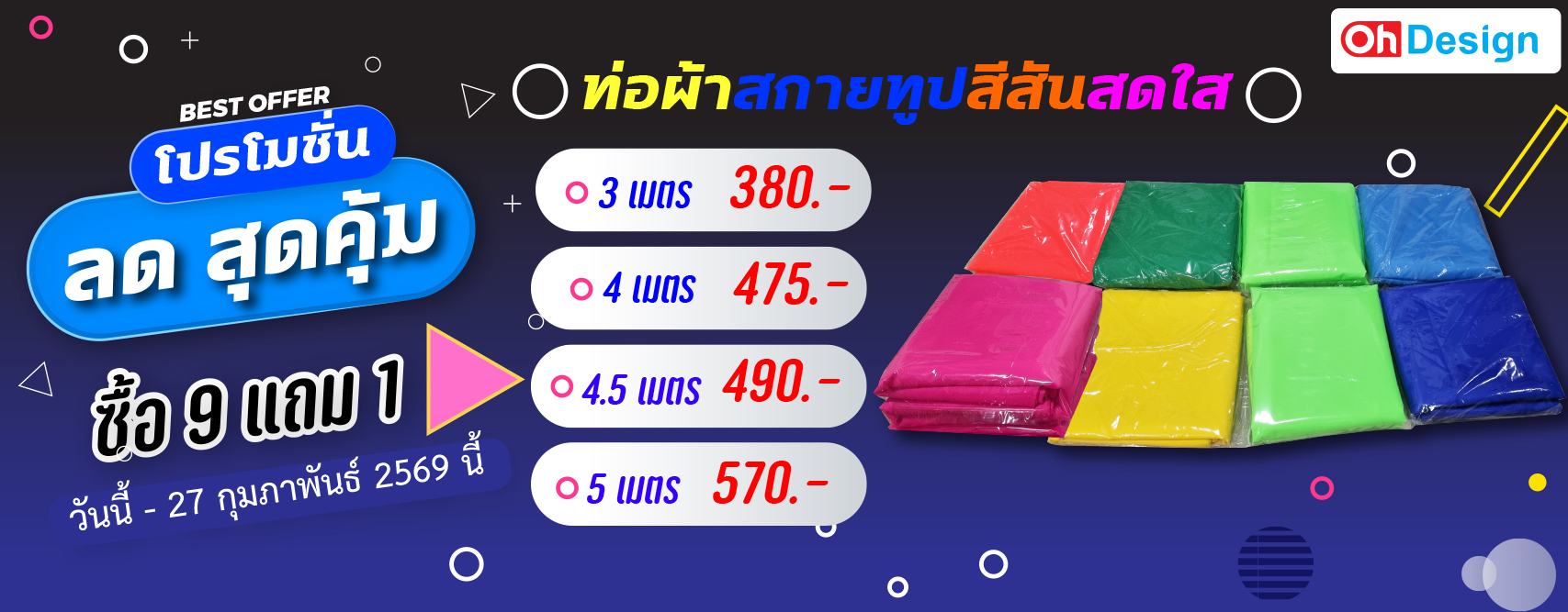 Sky Tube สกายทูป